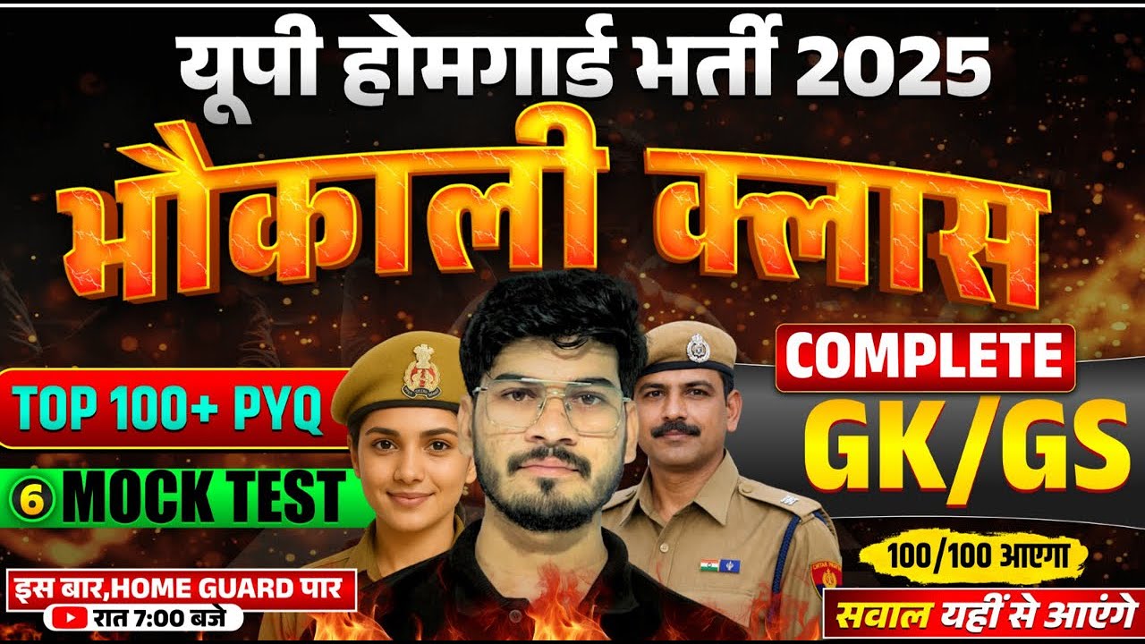 UP Home Guard Vacancy 2025 | GK Marathon | Top 100 GK | UP GK For Home Guard By ANURAG SIR