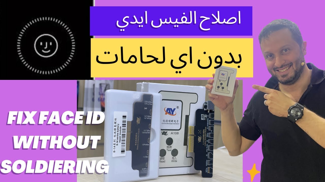 اصلاح الفيس ايدي بدون اي لحام AY A108