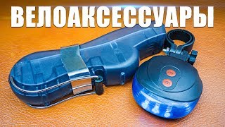 Машинка для чистки велоцепи и велофонарь. Велоаксесуары