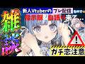 【雑談】深夜のお悩み相談枠【新人VTuber雑談】