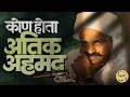 Dhurandhar 2 मध्ये दिसला, थेट ISI Connection Gangster Atiq Ahmed कोण ? दहशत ते हत्या सगळा इतिहास