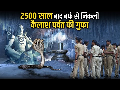 कैलाश पर्वत की बर्फबारी में प्रकट हुआ रहस्यमई द्वार। क्या यही है पाताल लोक का रास्ता?