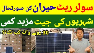 ☀️Solar panel Price in pakistan | Solar panels Rate Going Down | Solar Panel For Home