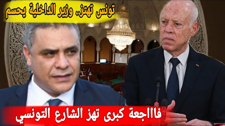 فااجعة مأساوية تهز الشارع اتونسي مصيبة كبرى في قفصة والحمامات وزير الداخلية يضرب بقوة ويقلب الموازين