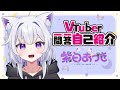 Vtuber一問一答自己紹介【紫白あづき】