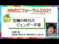 「危機の時代のジェンダー平等」令和３年度「男女共同参画推進フォーラム」基調講演 中満泉氏（日本語字幕あり）