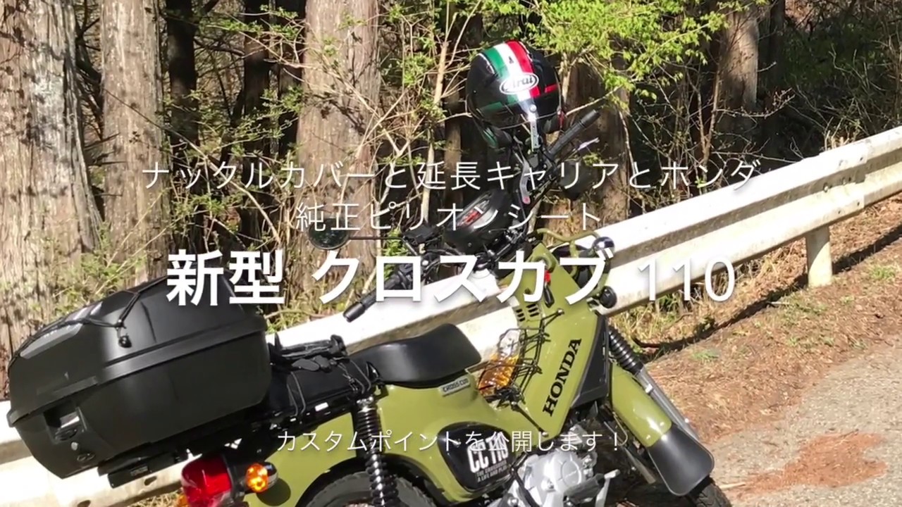 ホンダ　クロスカブ110 ピリオンシート