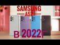 Samsung galaxy a 52 стоит ли покупать в 2022г?