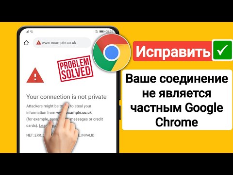Как исправить ошибку «Ваше соединение не защищено» в Google Chrome (2023 г.)