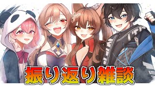 【雑談】最近色々あったしお話しましょ～～！【にじさんじ】
