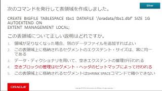 ORACLE MASTER 12c まるわかり 後編