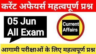 05 Jun 2024 Current Affairs | Daily Current Affairs | Current Affairs In Hindi