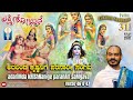 Lakshmi Shobhane |ಅದರಿಂದ ಕೃಷ್ಣನಿಗೆ ಪರನಾರೀಸಂಗವ |Patha-Ep31-Verse46&amp;47 Vid Avadhani VenkateshaKulkarni