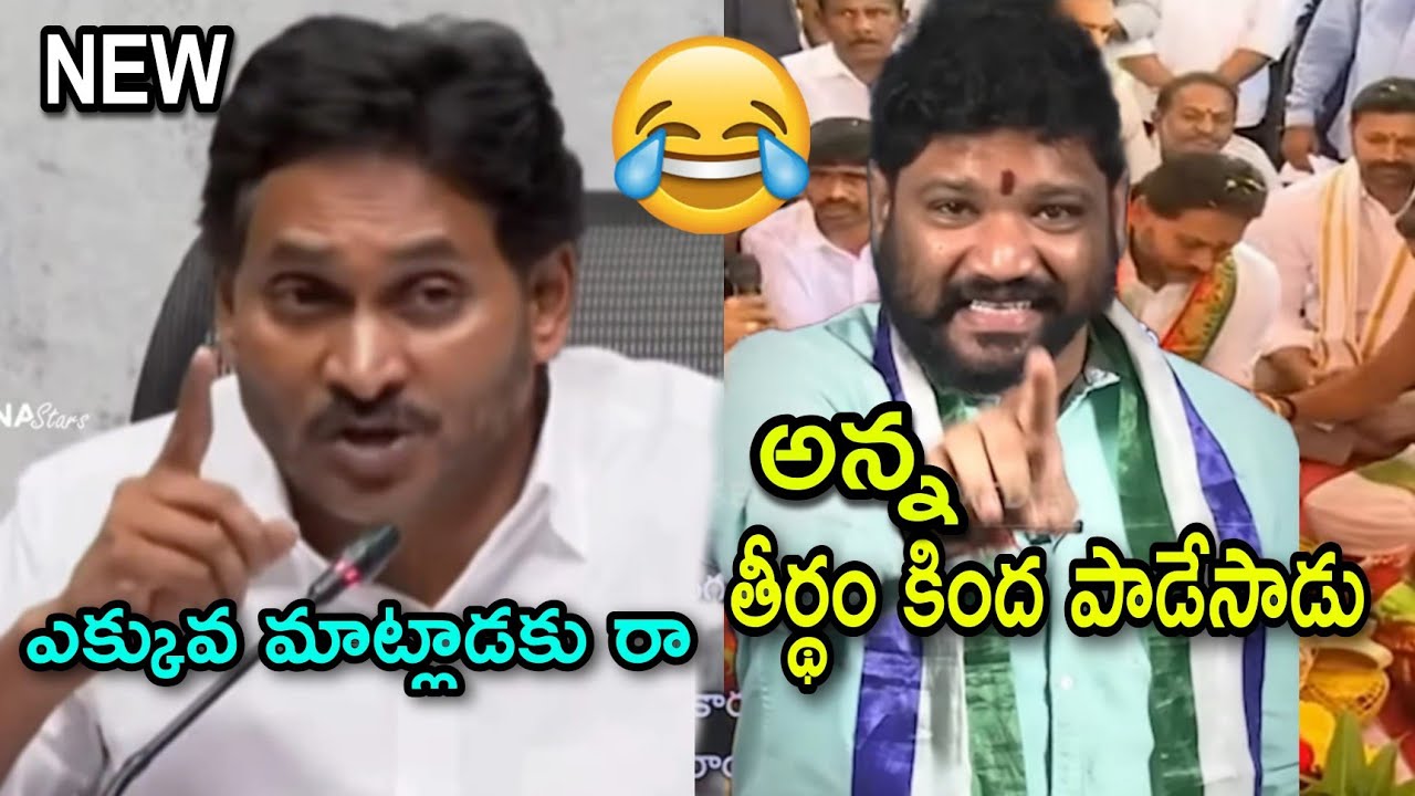 ys jagan hindu pooja trolls || ys jagan pooja || Ys Jagan trolls || Jagan trolls || telugu trolls
