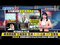 【#寰報推播】520上任倒數！賴清德就職典禮首度移師台南 F-16.幻象.IDF全衝場 20240502｜#寰宇新聞 @globalnewstw