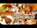 【爆食一人旅】24時間で仙台グルメ満喫しました!+ちょっと観光【ホテルグランバッハ仙台】