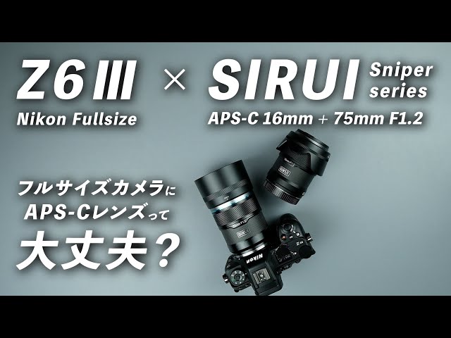 SIRUI 75mm F1.2 APS-C AFレンズ Z MOUNT Amazon.co.jp: SIRUI Sniper 16mm、75mm オートフォーカスレンズセット