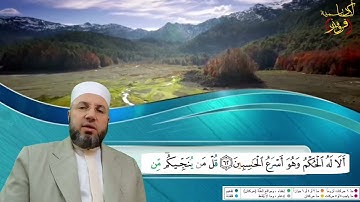 من #سورة_الأنعام الصفحة 135 بصوت القارئ محمود عبدالله المبيض من ختمة اقرأ وارقَ|#القرآن_الكريم