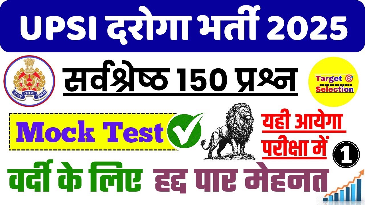 UPSI 2025 || UPSI Complete GK Top 150 Questions 🔥 UPSI Previous Year Questions, #upsiupdate #upsi 