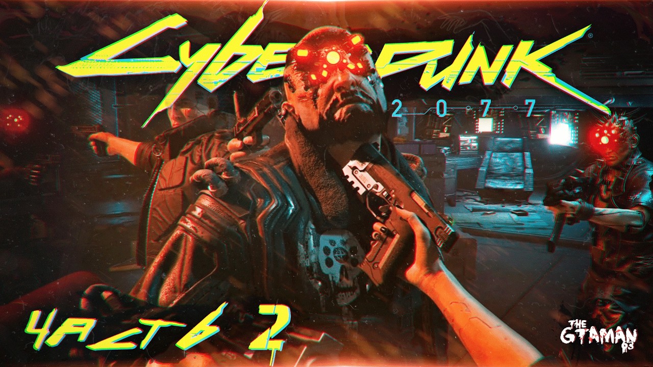 Cyberpunk 2077 | Прохождение Часть 2 - ГОРОД БУДУЩЕГО!