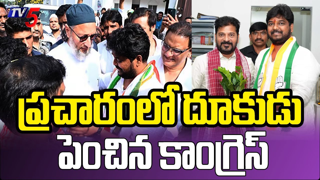 ప్రచారంలో దూకుడు పెంచిన కాంగ్రెస్ | Congress Special Focus On Jubileehills By Election | TV5