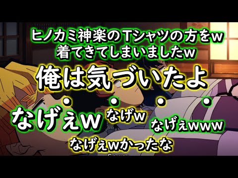 【鬼滅ラヂヲ】ANNでもこそこそ話！！　新鮮な空気感に笑いが堪えられないｗｗ　竈門炭治郎：花江夏樹　我妻善逸：下野紘　宇随天元：小西克幸