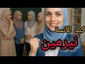 75 اللي عملوا اخو زوجي صدمني وخرب بيتي 