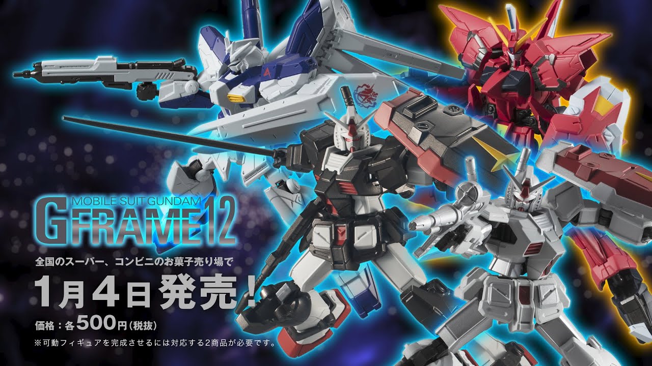 ガンダムGフレーム最新弾発売！食玩の域を超越したハイスペック 
