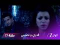 مسلسل قدري ونصيبي الحلقة 17 تحاول ديبجاني بشدة أن تكسب قلب ديلان