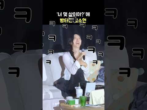 에 빵터진 김소현: 김소현 팬미팅 KIM SOHYUN FAN MEET-UP: PARK BOGUM, Lee SangYi 260711 <strong>CGV</strong> 영등포 1관