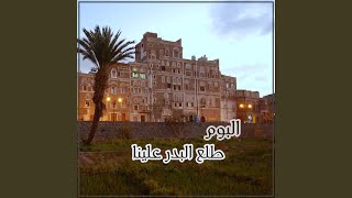 مرحبا يا نور عيني