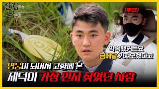 [#피크타임]  최연소 살림남! 금메달리스트 김제덕이 한국에 와서 가장 먼저 보고 싶었던 그 사람은? | #살림하는남자들 | KBS 210821 방송