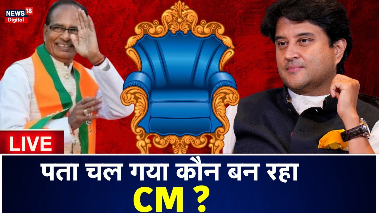 mp-election-result-live-bjp-cm-mp-news
