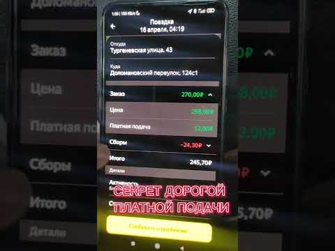 ЧТО СКРЫВАЕТ ЗА СОБОЙ СУММА ПЛАТНОЙ ПОДАЧИ В ЯНДЕКС. ТАКСИ ПРИ КОЭФФИЦИЕНТАХ???