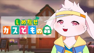 【あつまれどうぶつの森】ぼんやりする時間です【獣人Vtuber/宇佐見兎丸】