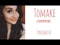 Tomake ত ম ক Parineeta Female Version Cover By Jenny Mukherjee YoutubeShorts Shorts mp3