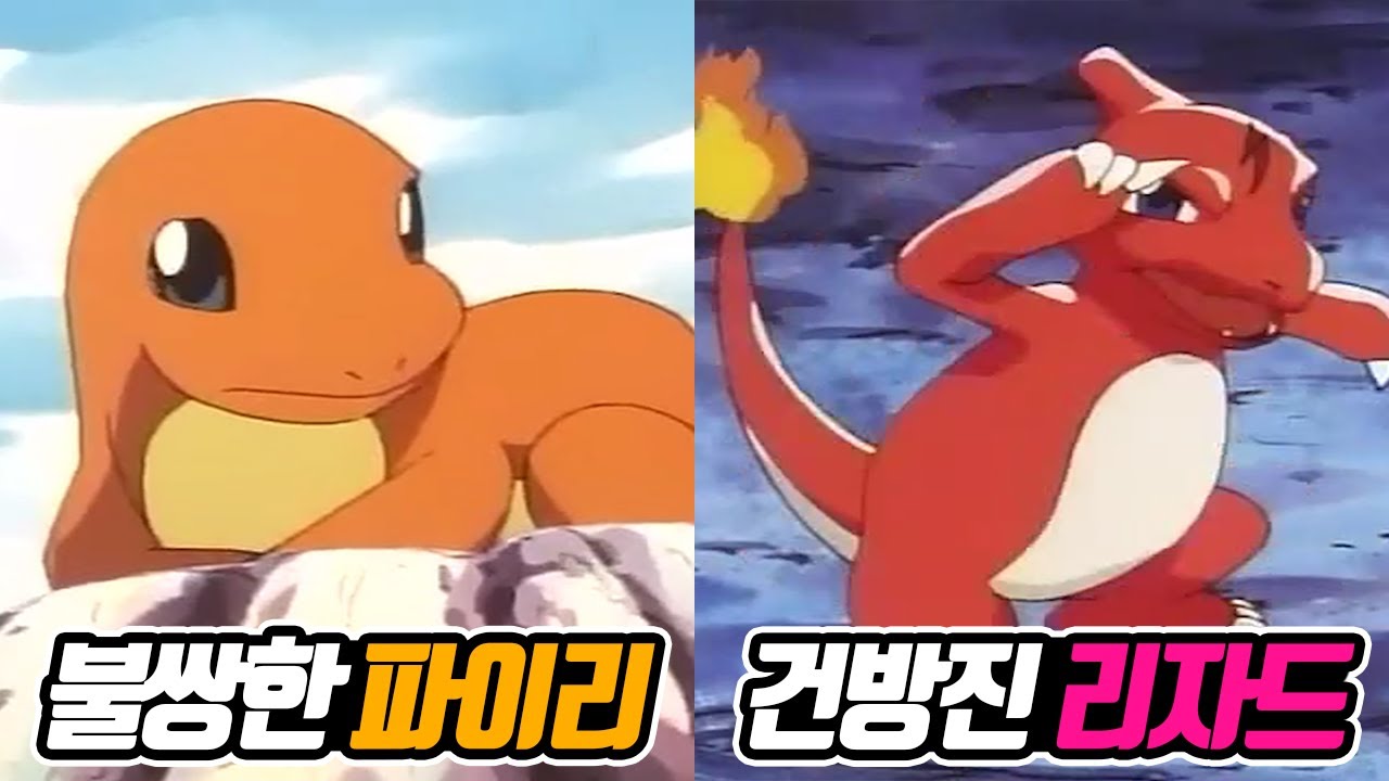 지우의 파이리의 일생 - [전자오랏맨]