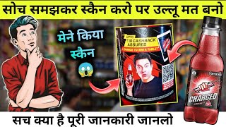 स्कैन करो ₹10 पाओ 🤑 ThumsUp Charged scan and win cash back Tablet | ThumsUp charged Contest screenshot 5