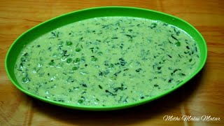 Methi Malai Matar | Methi Malai Mutter | मेथी मलाई मटर | North Indian Recipes Restaurant style