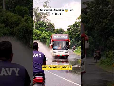 কি দেখাইলো এটা 😱 - বৃষ্টির মধ্যে || #buspremi #foryou #youtubeshorts