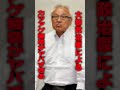 大物政治家によるカツアゲ疑惑がヤバすぎる