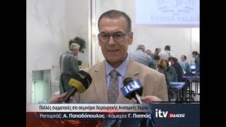 Πολλές συμμετοχές στο σεμινάριο Χειρουργικής Ανατομικής Χεριού - ITV Ειδήσεις 23/10/2026