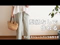 【簡単・型紙なし】ストレートワイドパンツの作り方【ポケット付き・おしゃれな大人服】