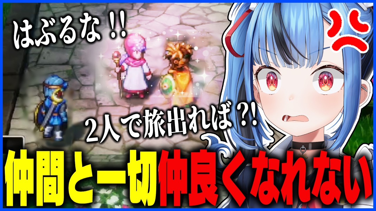 仲間にハブられギスギスパーティーを繰り広げる新兎わいｗｗｗPart2【ドラクエ２リメイク】