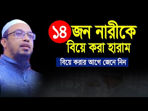 য ১৪ জন ন র ক ব য কর হ র ম ব য কর র আগ জ ন ন ন শ য খ আহম দ ল ল হ Sheikh Ahmadullah