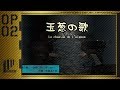 【 ダークソウル3 】 クアドラプルタマネギ Part.2 オープニング