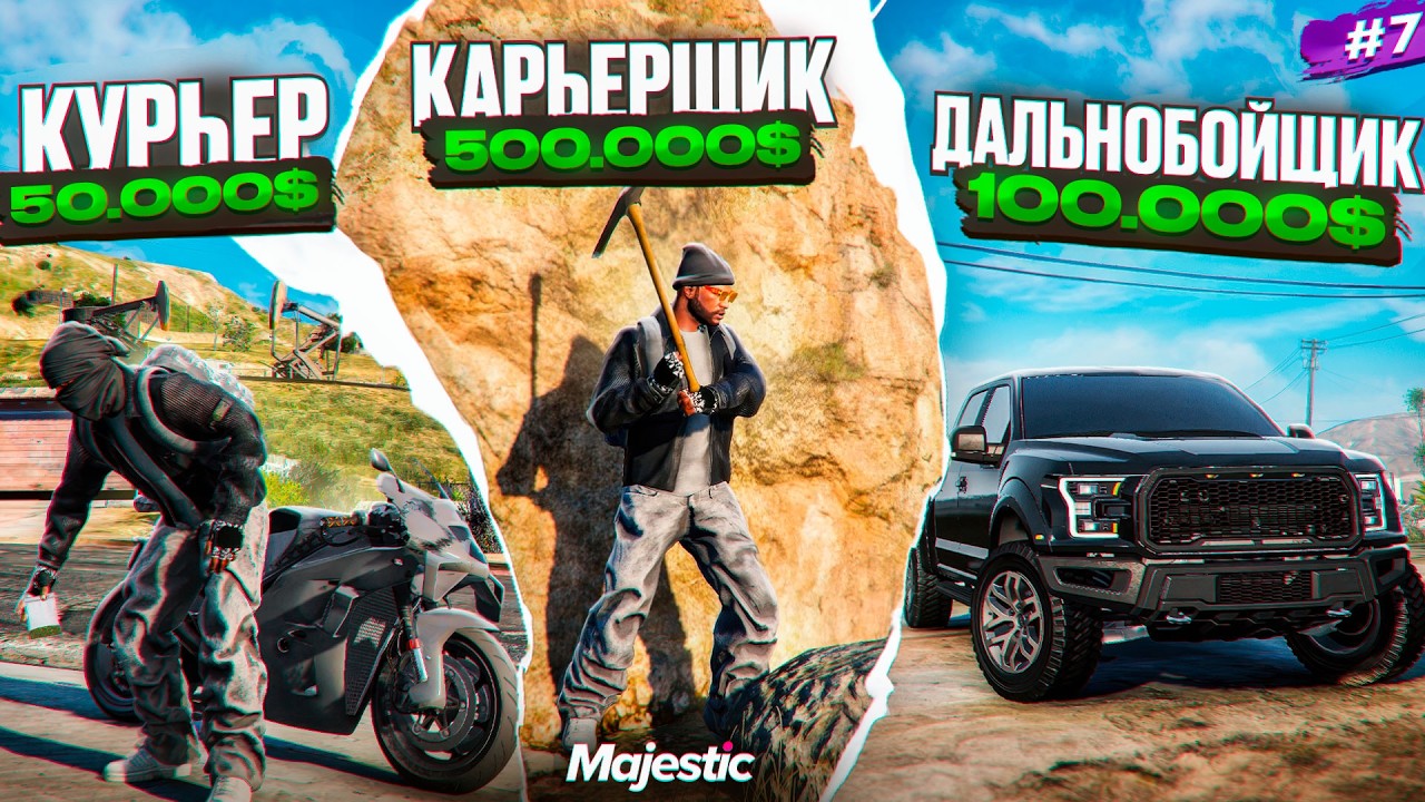КАК ЗАРАБОТАТЬ НОВИЧКУ БЕЗ ВЛОЖЕНИЙ на Majestic RP! - Жизнь в GTA 5 RP #7
