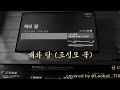 해와 달 조성모 곡 Covered By Lookat의 노래방