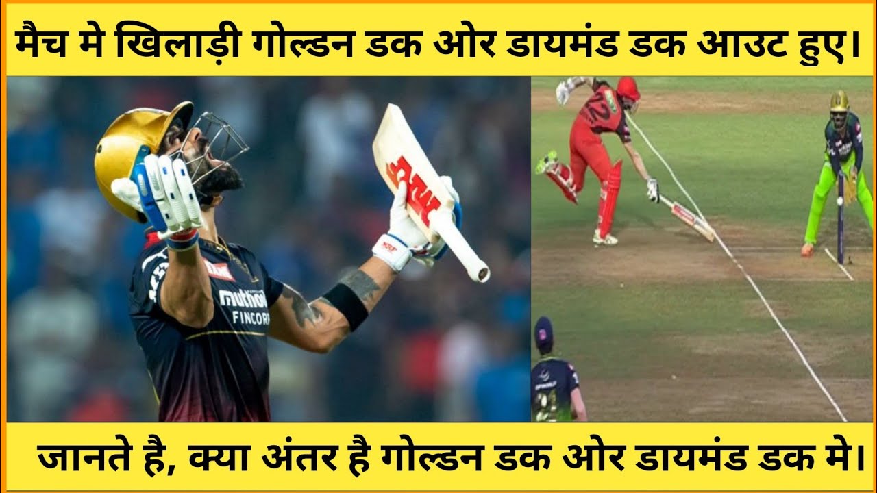 Golden duck and Diamond duck। Virat Kohli। Kane Williamson। Highlights of today's cricket match।