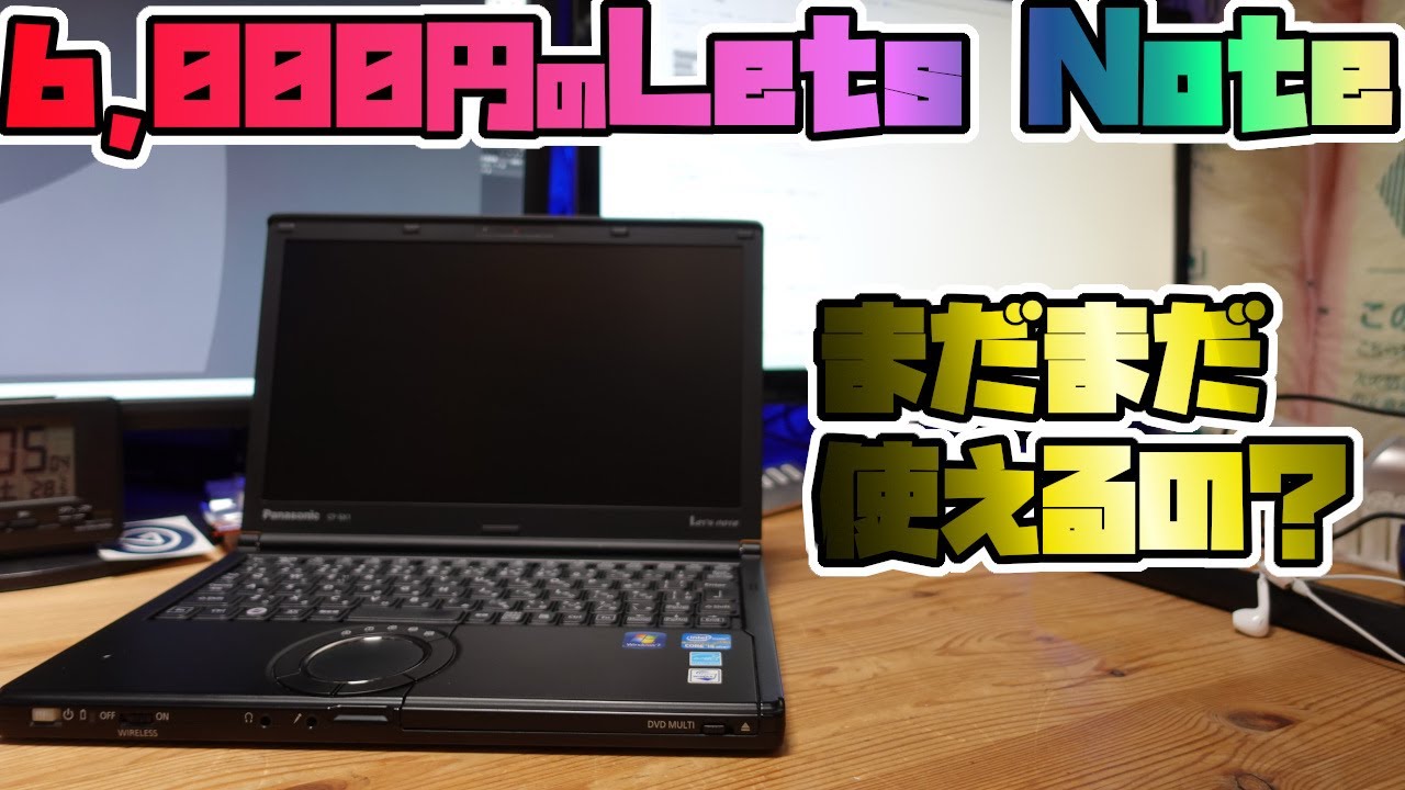I had a problem with the Let's Note I bought for 6,000 yen. - YouTube